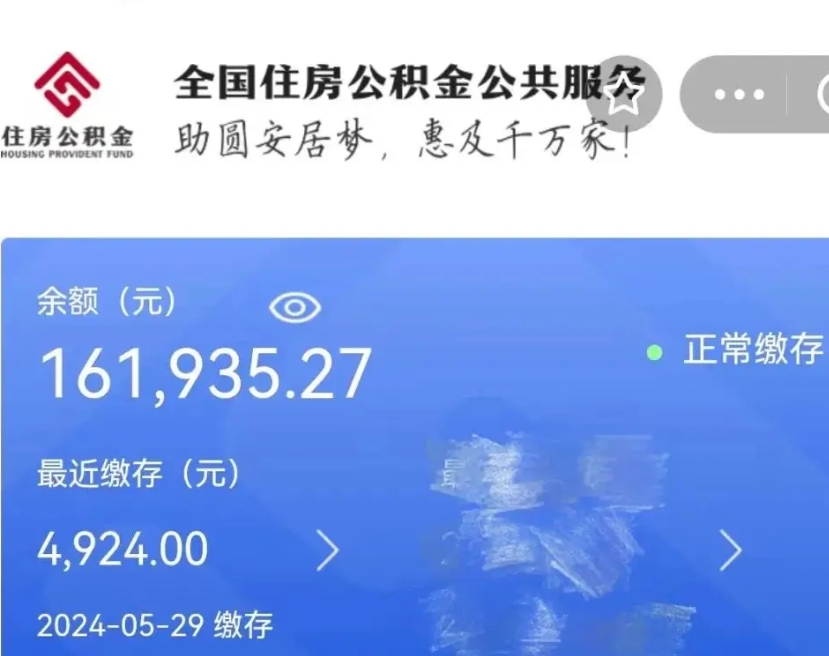 迁西缺钱怎么把公积金提取出来（缺钱怎么把公积金提取出来最多取多少）